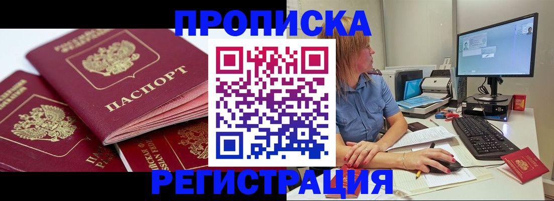 прописка законно в Нарьян-Маре