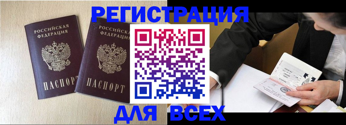 прописка регистрация в Нарьян-Маре