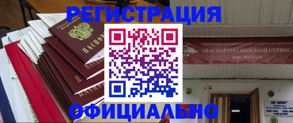 прописка регистрация в Нарьян-Маре