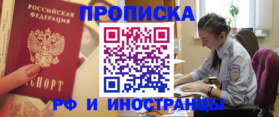 купить прописку в Нарьян-Маре