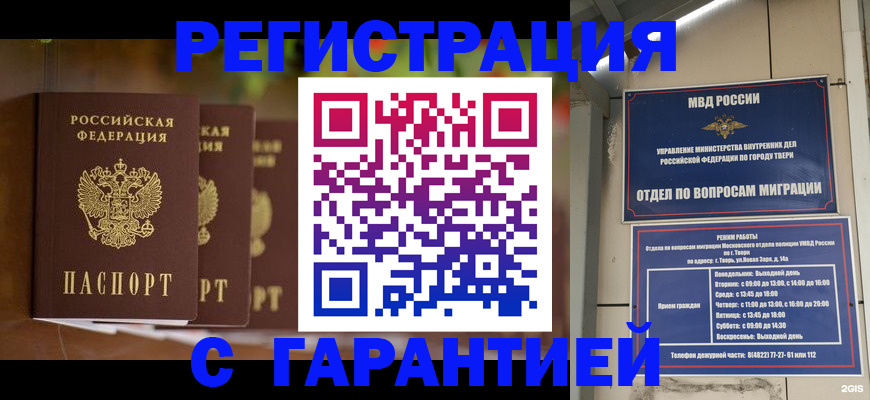 прописка для работы в Нарьян-Маре