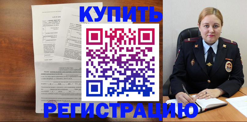 купить прописку в Нарьян-Маре