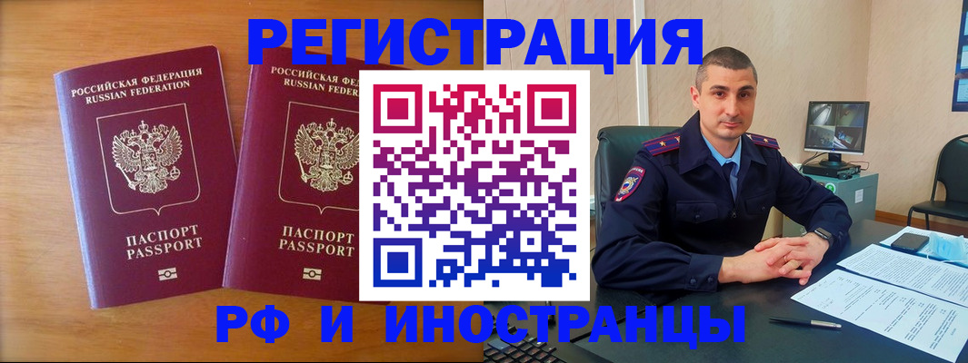 прописка для работы в Нарьян-Маре